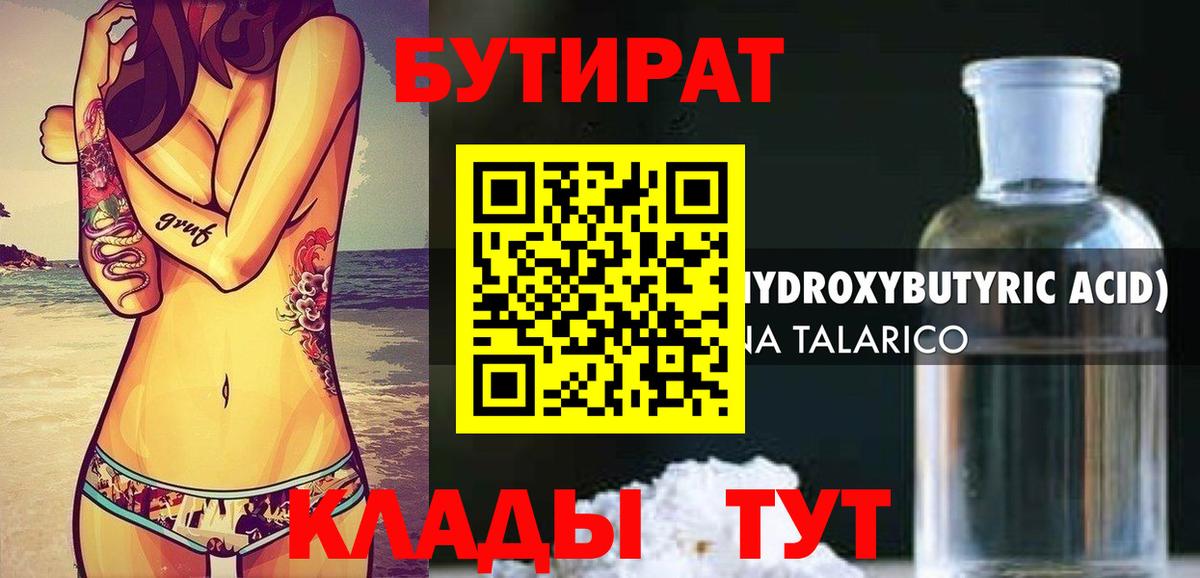 Киселёвск  Бутират жидкий экстази  Вход с VPN 