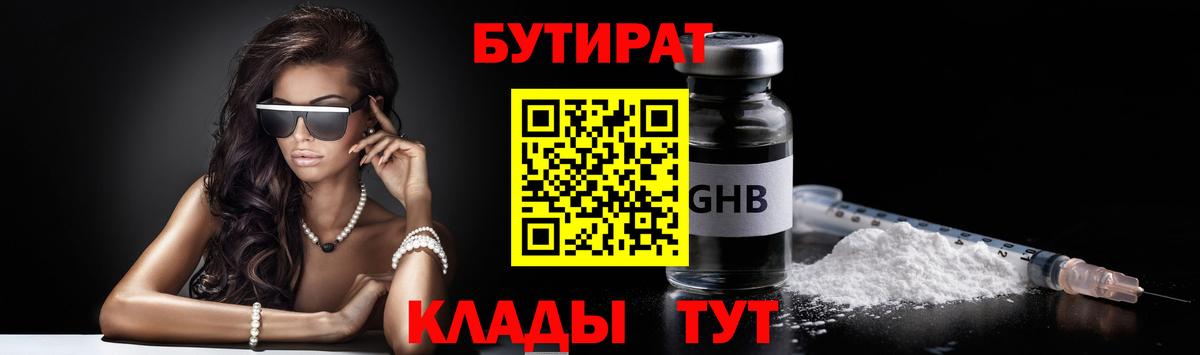 БУТИРАТ бутандиол Киселёвск