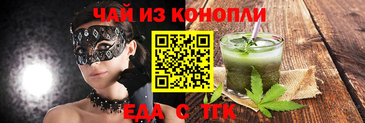 Еда ТГК марихуана  Вход с VPN  Киселёвск 