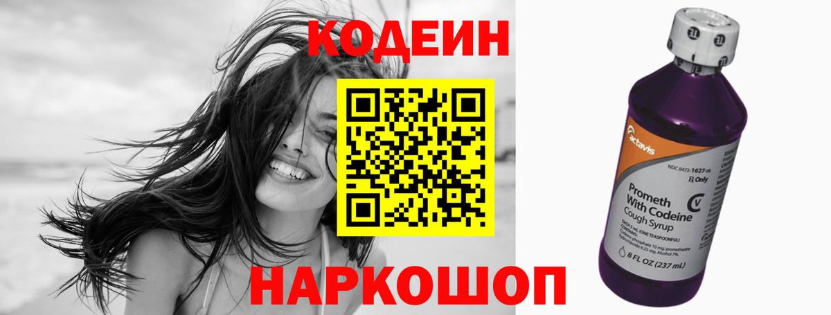 Кодеиновый сироп Lean напиток Lean (лин) Киселёвск
