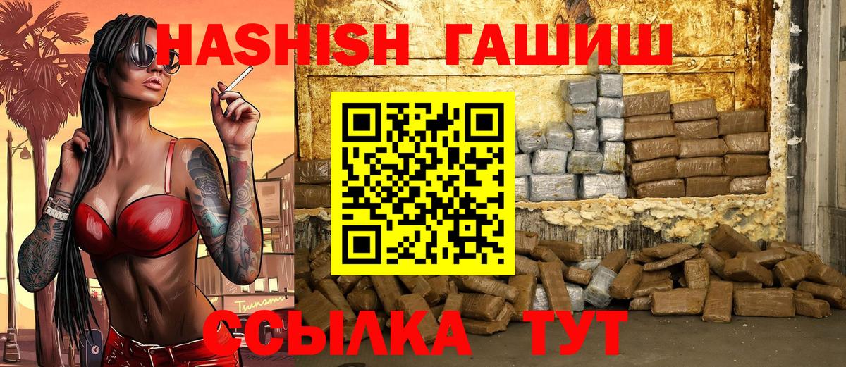 ГАШ 40% ТГК  ГАШИШ гашик  ГАШ  Киселёвск  Вход с VPN 