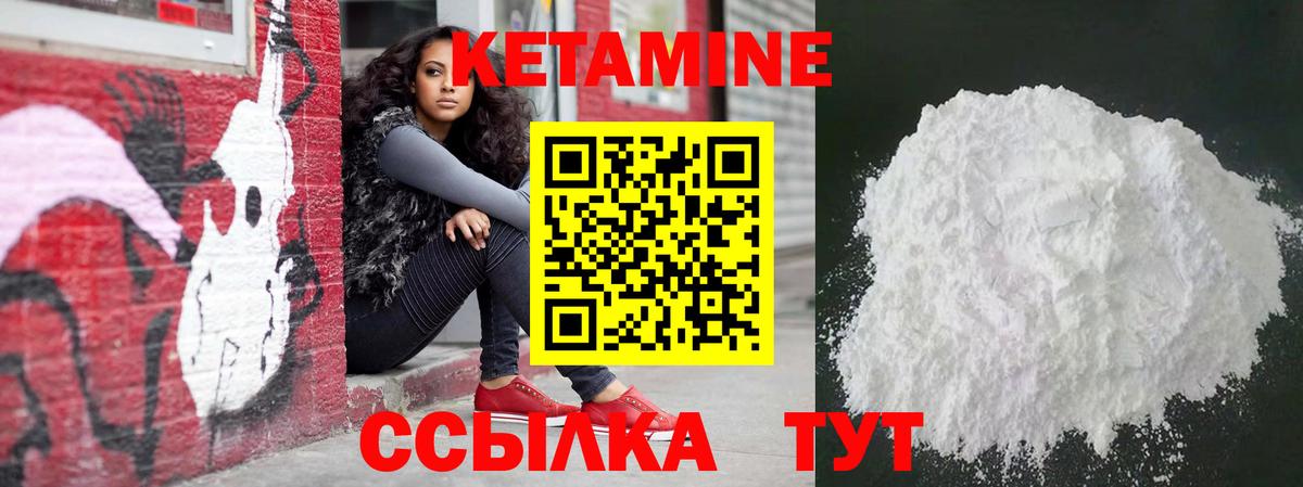 Кетамин VHQ Киселёвск