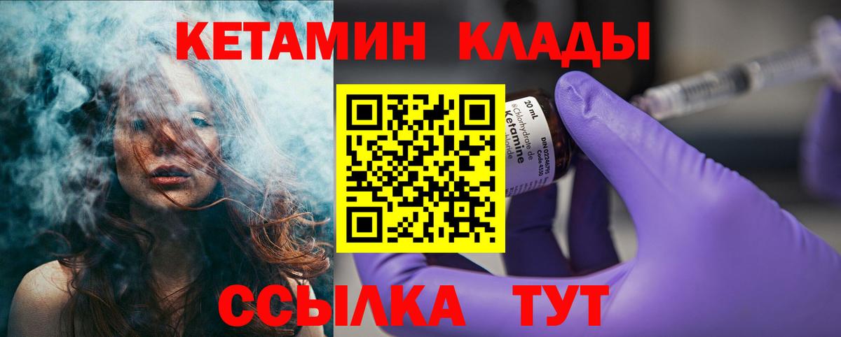 Киселёвск  КЕТАМИН VHQ  Вход с VPN 
