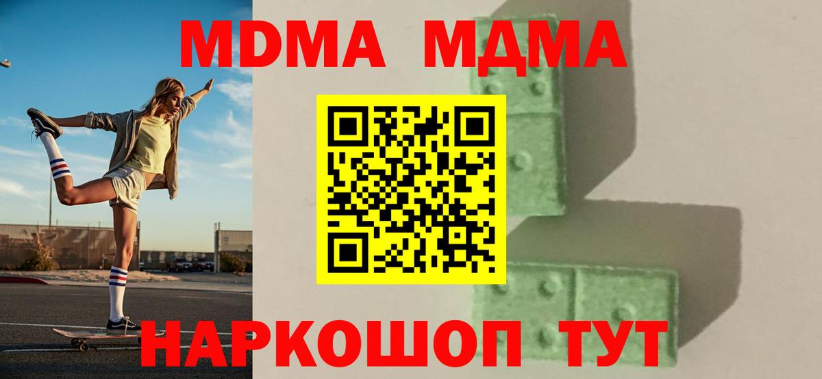 МДМА кристаллы Киселёвск